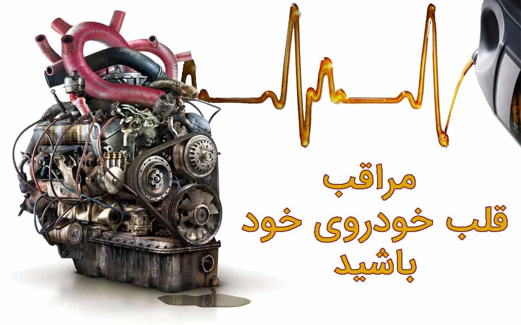 روغن موتور بهران با محافظت بالا از موتور